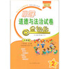 金版 小学道德与法治 金钥匙试卷 人教版 二年级上册 （2020秋） 商品缩略图0