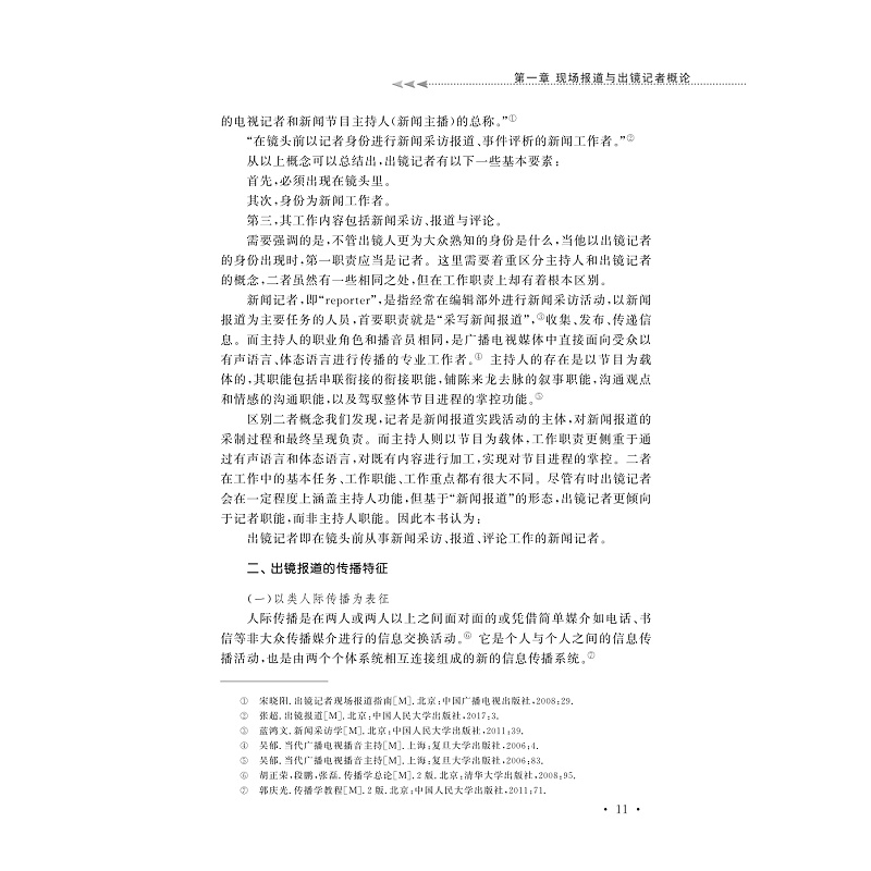 试读PDF-9787308204729(1-1)-出镜记者现场报道实战指南_019.jpg