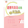 道德与法治 七年级全一册 五四制 金钥匙试卷（2020秋） 商品缩略图0