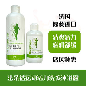 运动活力洗发沐浴露（小）250ml（640652）