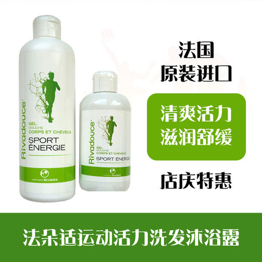 法国 法朵适 运动活力洗发沐浴露 500ml（640751） 商品图0
