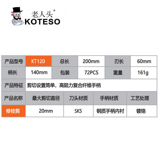 KT120修枝剪 商品图2