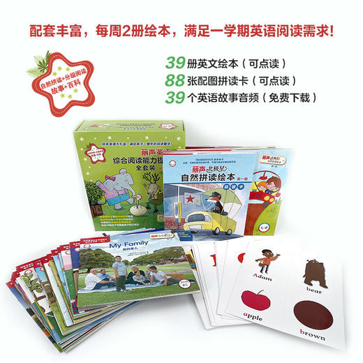 丽声英语综合阅读能力提升全套装 一级/二级/三级 上下  3-15岁 商品图3