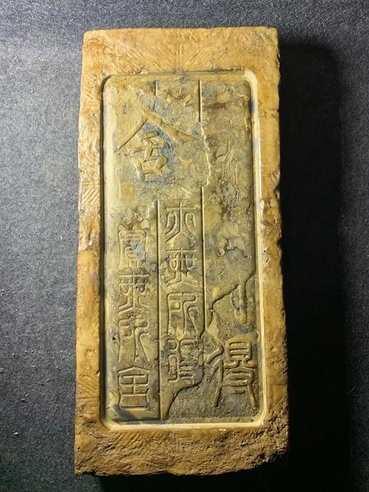 【金石雅趣】舍得汉砖刻茶砚 商品图1