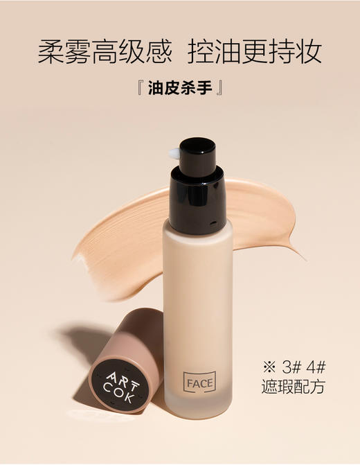 香港埃客ART COK(埃客)AC711粉底液  底妆  30ml彩妆系列 商品图2