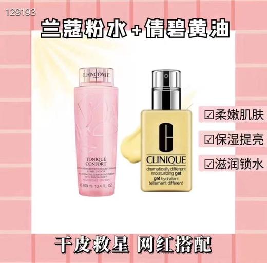 组合套装 倩碧黄油+菌菇水/兰蔻粉水/紫苏水 商品图1