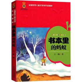 书本里的蚂蚁