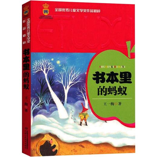 书本里的蚂蚁 商品图0