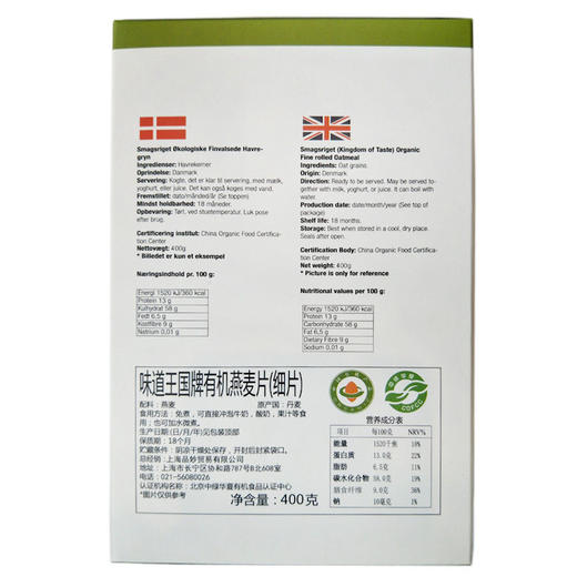 【丹麦进口】丹麦味道王国 有机燕麦片 400g/1000g 商品图4