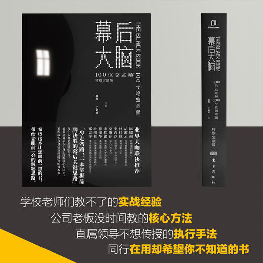 幕后大脑：100位总监解100个营销难题 商品图3