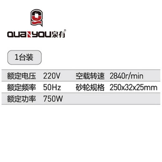 砂轮机250*32*25mmm QY-3250T（单相） 商品图1