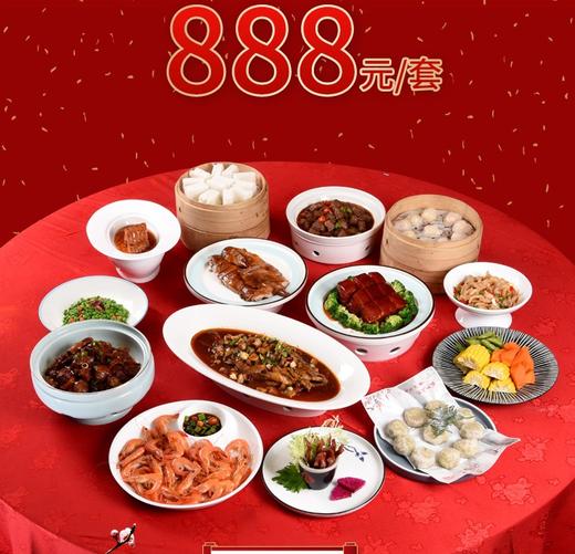 太仓同庆楼家宴套餐外卖888元套餐 商品图0