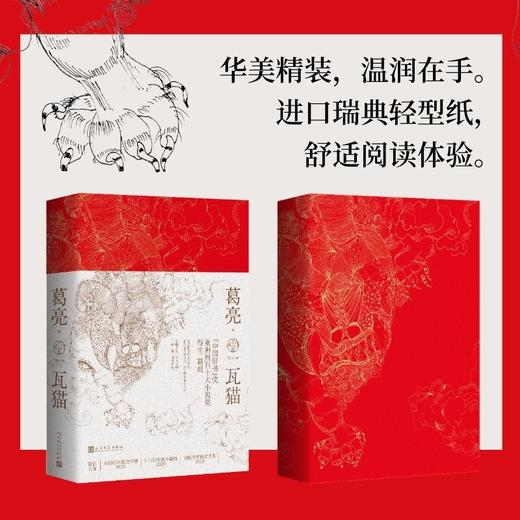 【直营直发】瓦猫葛亮著北鸢匠人工匠精神高考语文篇目入选2020全国高考语文试卷收获年度文学榜十月年度小说榜 商品图0