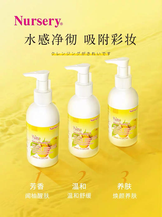【海关保税直发】Nursery娜斯丽 柚子卸妆乳乳-温和无刺激眼唇卸妆-180ml-会员5折 商品图2