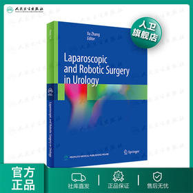 泌尿外科腹腔镜与机器人手术学（Laparoscopic and Robotic Surgery in Urology）