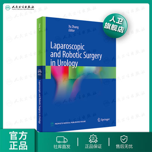 泌尿外科腹腔镜与机器人手术学（Laparoscopic and Robotic Surgery in Urology） 商品图0