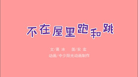2021年4月动画  不在屋里跑和跳