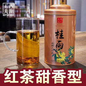西湖功夫 桂雨 一级红茶100g