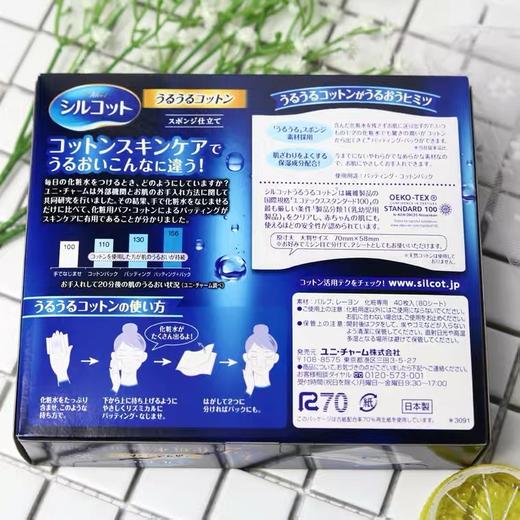日本尤妮佳化妆棉 40片 商品图1