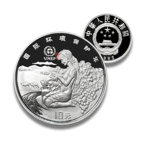 1992年国际环境保护年银币（普制币）