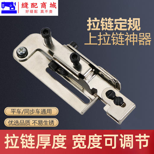 拉链定规平车上拉链神器 压拉链线定规 缝制门襟线夹子拉链定规 商品图2