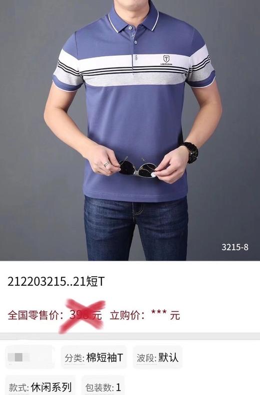 反领短T3215-08 商品图0