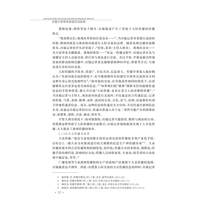 试读PDF-9787308204729(1-1)-出镜记者现场报道实战指南_020.jpg