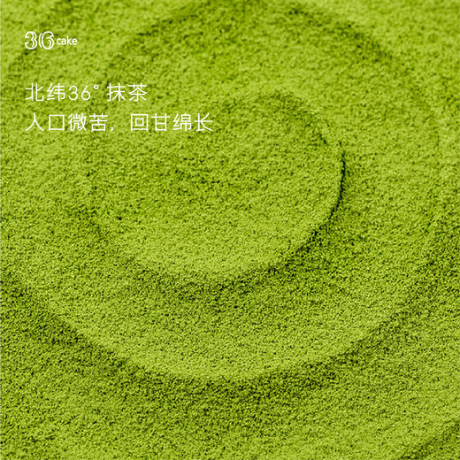 芒芒抹茶手作千层  | 36 CAKE 商品图2