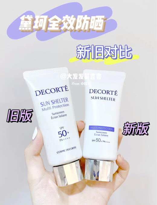 【不油腻 舒爽水感】DECORTE黛珂多重防晒乳霜60g 新版AG隔离SPF50 商品图3