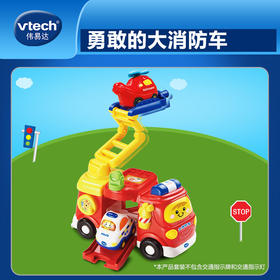 伟易达-神奇轨道大型消防车