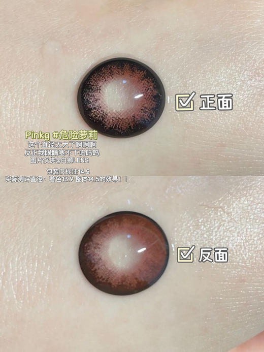 PINKG · 危险萝莉｜14.5mm超大直径 半年抛美瞳  2片 商品图3