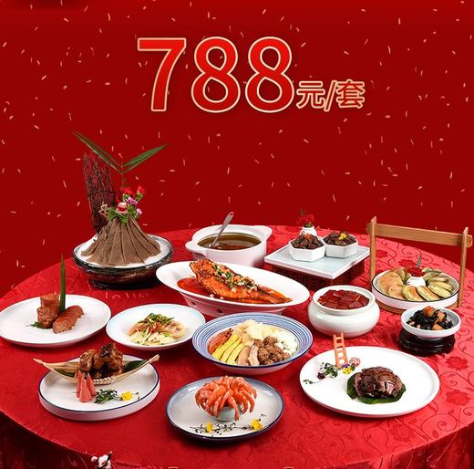 常州同庆楼家宴套餐外卖788元套餐 商品图0