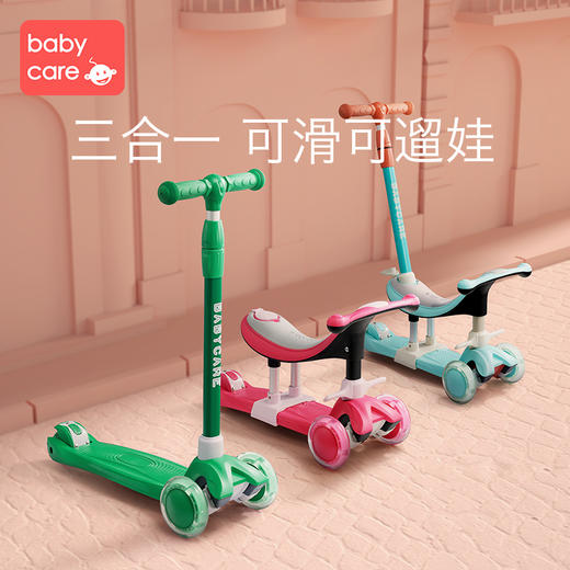 babycare儿童滑板车溜溜车6岁小孩三合一单脚踏板可坐骑滑滑车2岁 商品图0