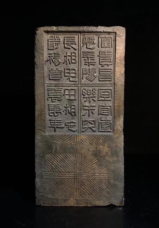 【金石雅趣】24字吉语汉砖茶台 商品图0