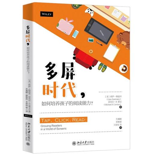 《多屏时代，如何培养孩子的阅读能力？》 定价：59元 商品图0