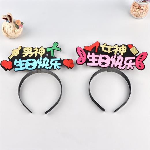 男神、女神生日帽子【不支持单独配送，仅支持与蛋糕一起购买配送】 商品图0