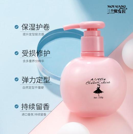 【弹力素】 *三个魔发匠香水保湿护卷弹力素 商品图1