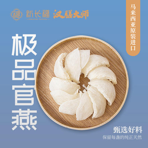 马来西亚原装进口极品官燕 一盏一码 养颜滋补 孕妇可食  新年送礼佳选 商品图0