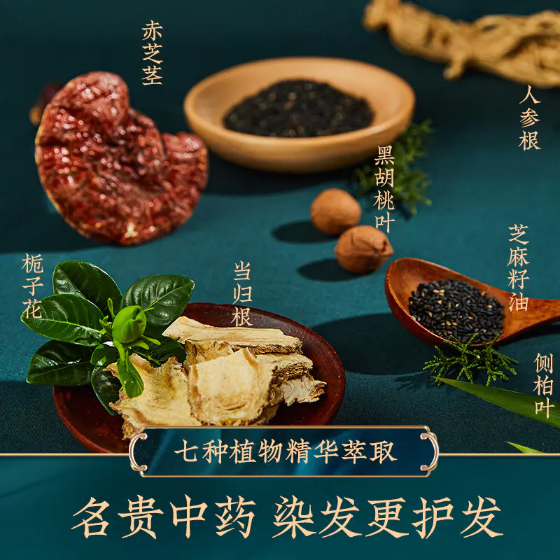 珍草堂染发剂纯七种植物调理型护发染发膏无刺激温和不伤发2盒装