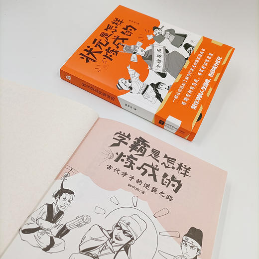 古代状元、学霸、圣人、鬼才成长史的爆笑漫画书 商品图4