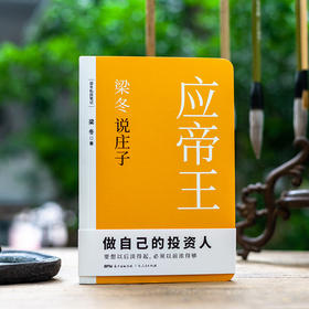 梁冬说庄子.应帝王