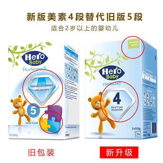 【保税】荷兰美素Herobaby奶粉4段700g 2岁以上(原旧版5段） 商品图1