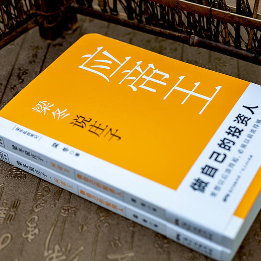 梁冬说庄子.应帝王 商品图1