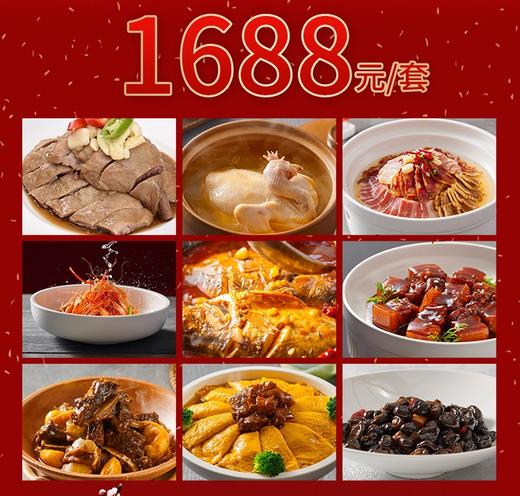 北京同庆楼金宝汇店家宴套餐外卖1688元套餐 商品图0