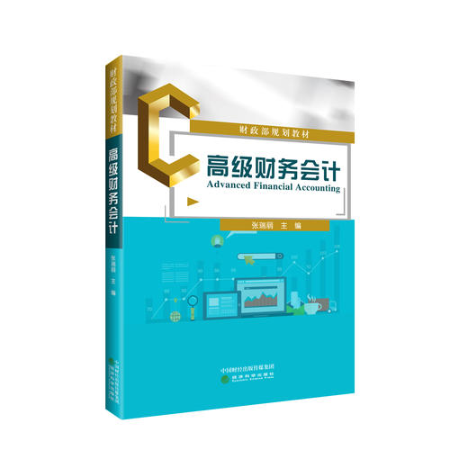 高级财务会计 商品图0