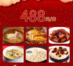北京同庆楼金宝汇店家宴套餐外卖488元套餐