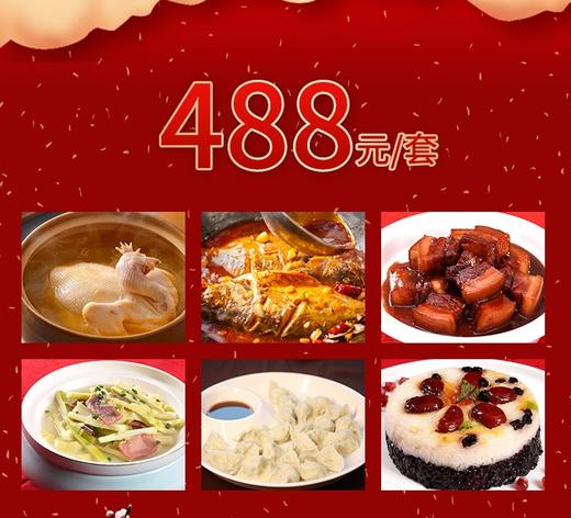 北京同庆楼金宝汇店家宴套餐外卖488元套餐 商品图0