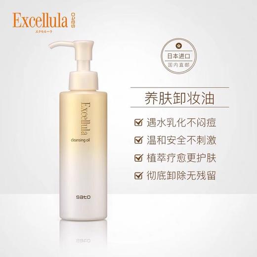 【养肤卸妆油 光速乳化】艾诺娜卸妆油日本佐藤植物级多效卸妆油|毛kông清洁|温和洁面油 商品图2