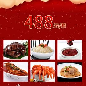常州同庆楼家宴套餐外卖488元套餐