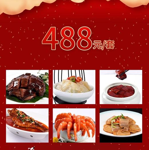常州同庆楼家宴套餐外卖488元套餐 商品图0